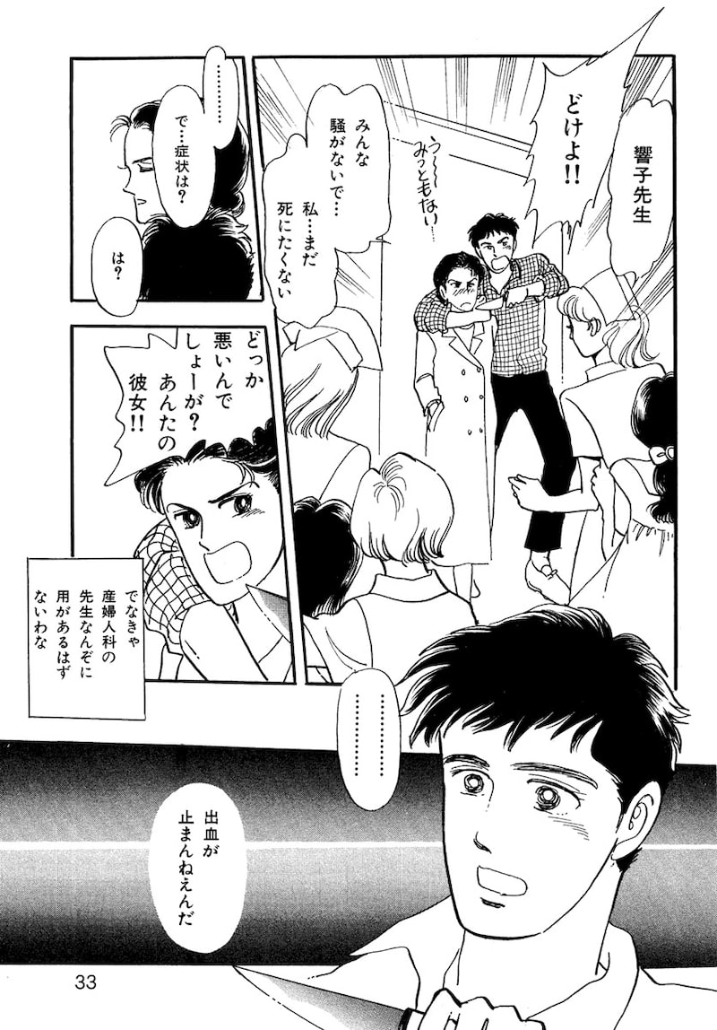 「いのちの器」（第1話）30