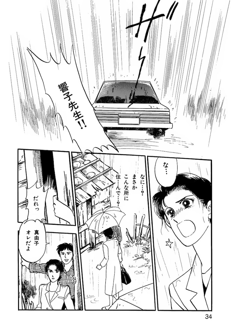 「いのちの器」（第1話）31