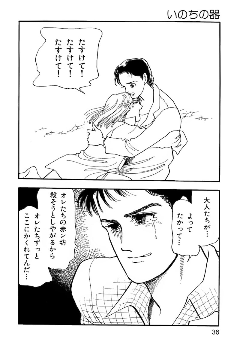 「いのちの器」（第1話）33
