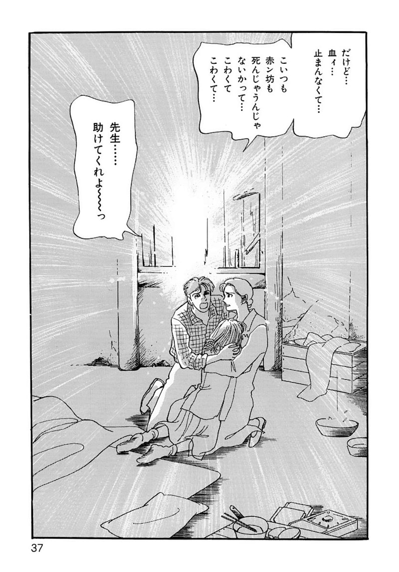 「いのちの器」（第1話）34