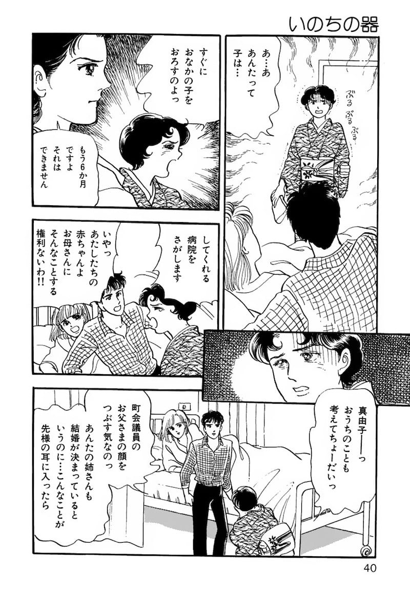 「いのちの器」（第1話）37