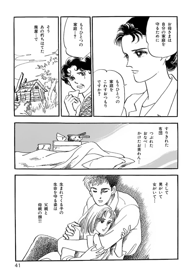 「いのちの器」（第1話）38