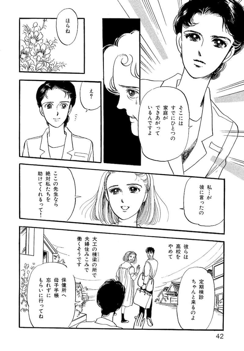 「いのちの器」（第1話）39