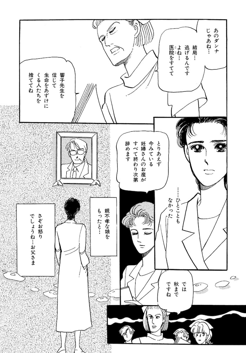 「いのちの器」（第1話）42