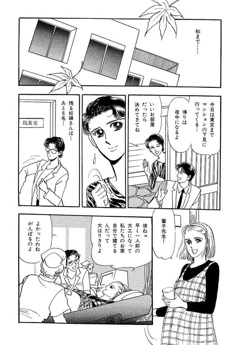 「いのちの器」（第1話）43