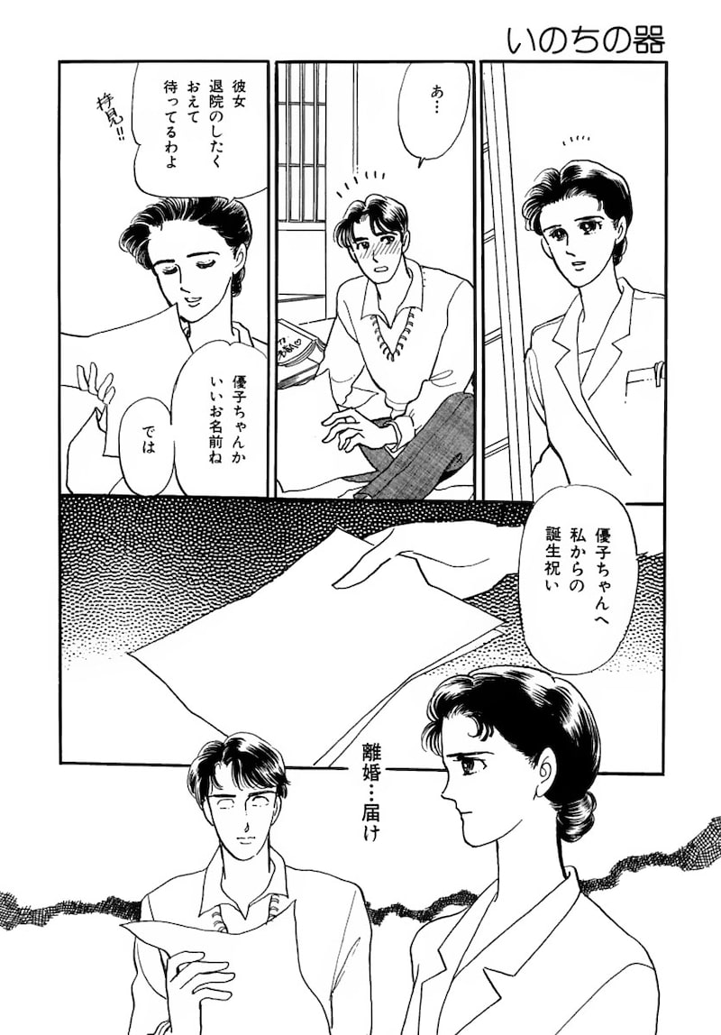 「いのちの器」（第1話）57