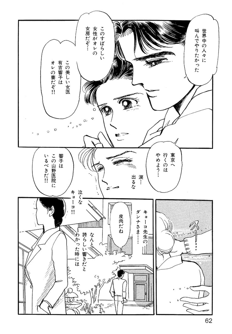 「いのちの器」（第1話）59