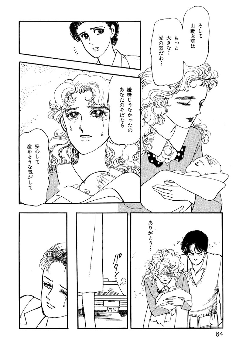 「いのちの器」（第1話）61