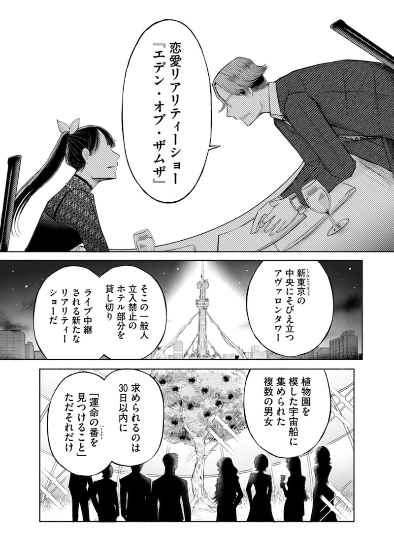 「ザムゼクタ」25