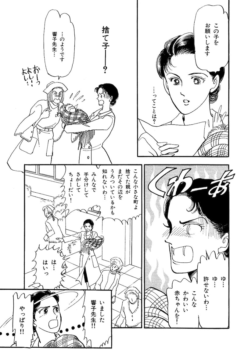 「いのちの器」（第2話）2