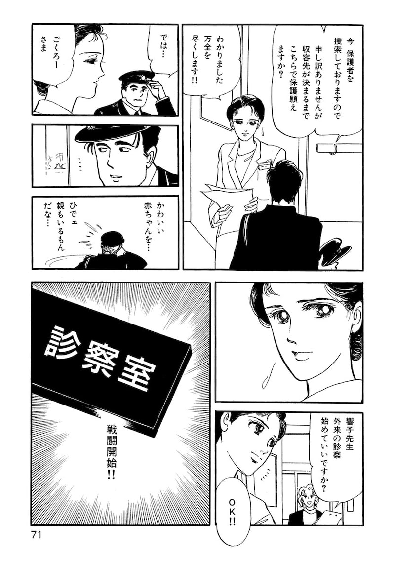 「いのちの器」（第2話）4