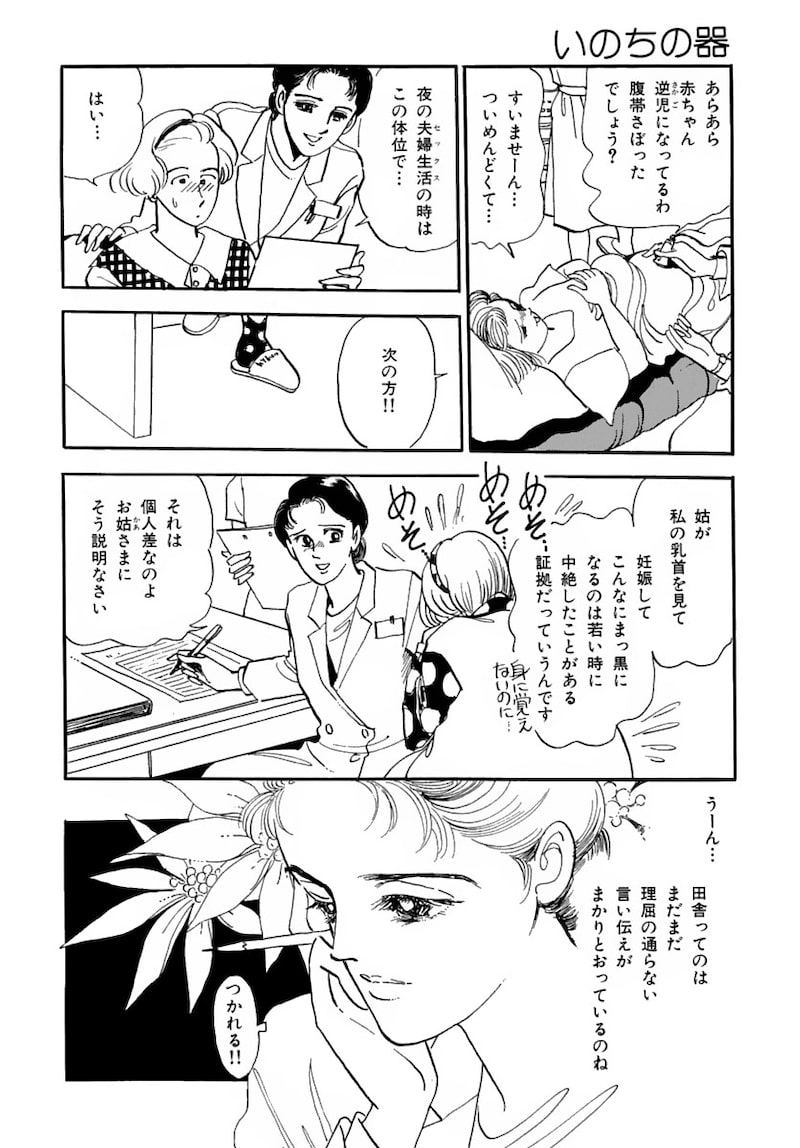 「いのちの器」（第2話）5