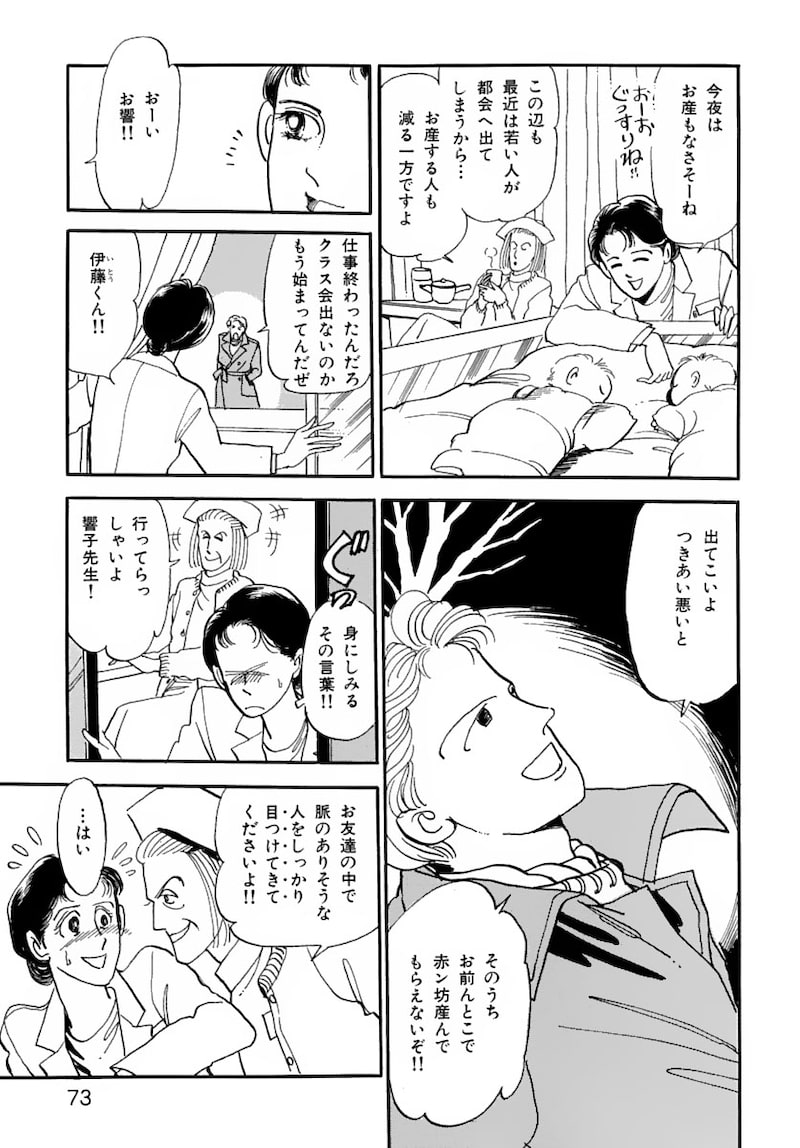 「いのちの器」（第2話）6