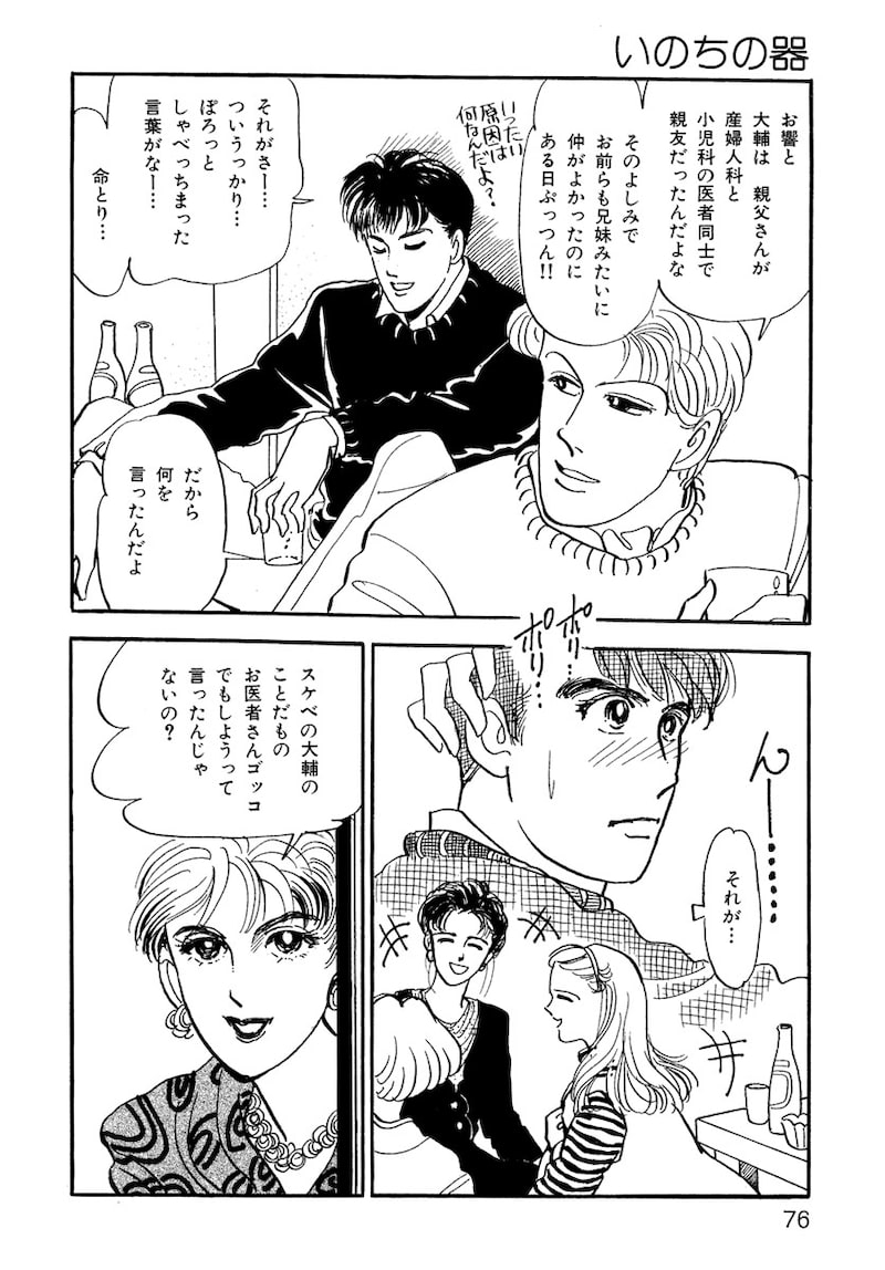 「いのちの器」（第2話）9