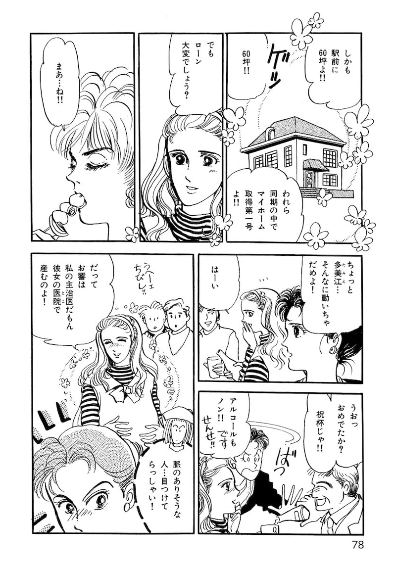 「いのちの器」（第2話）11