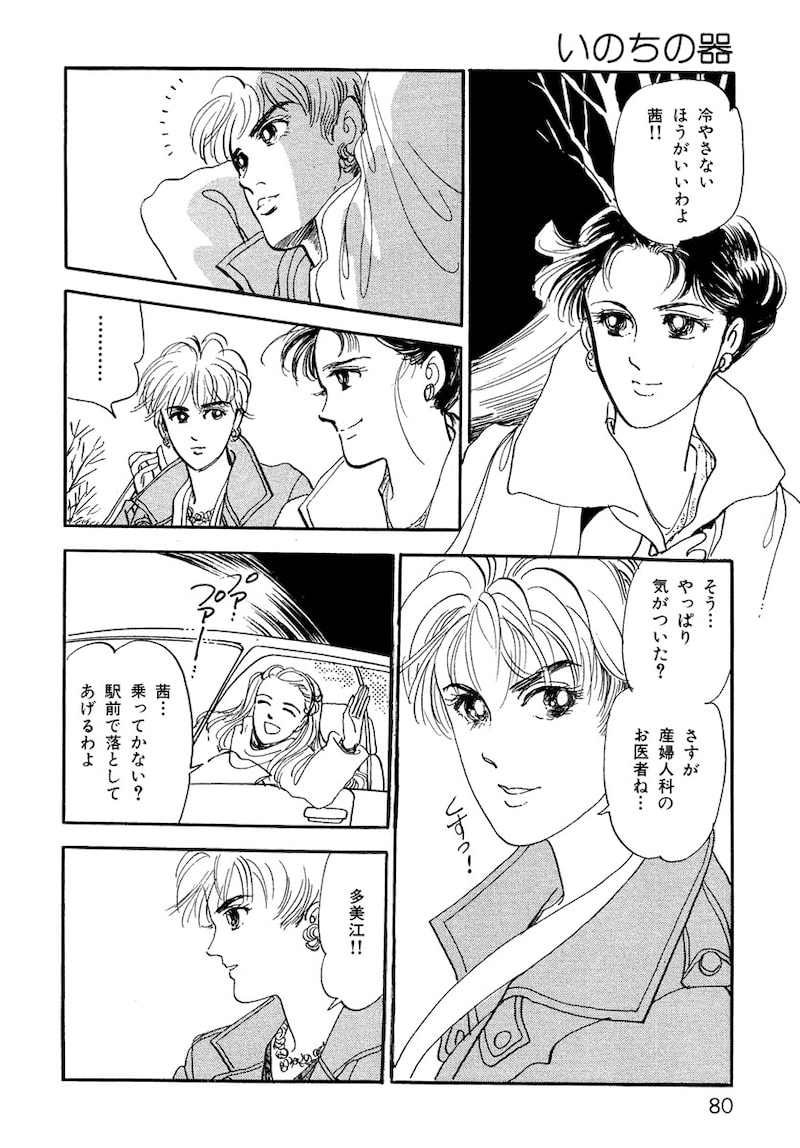 「いのちの器」（第2話）13