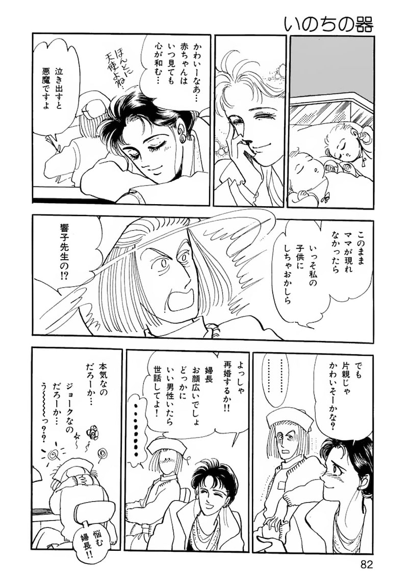 「いのちの器」（第2話）15