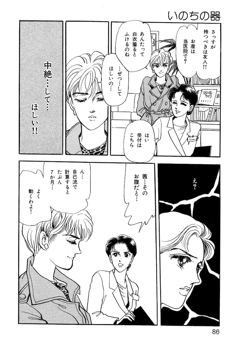 「いのちの器」（第2話）19