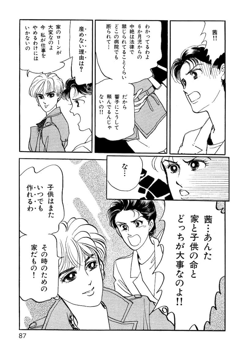 「いのちの器」（第2話）20