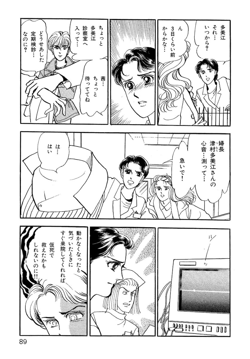 「いのちの器」（第2話）22