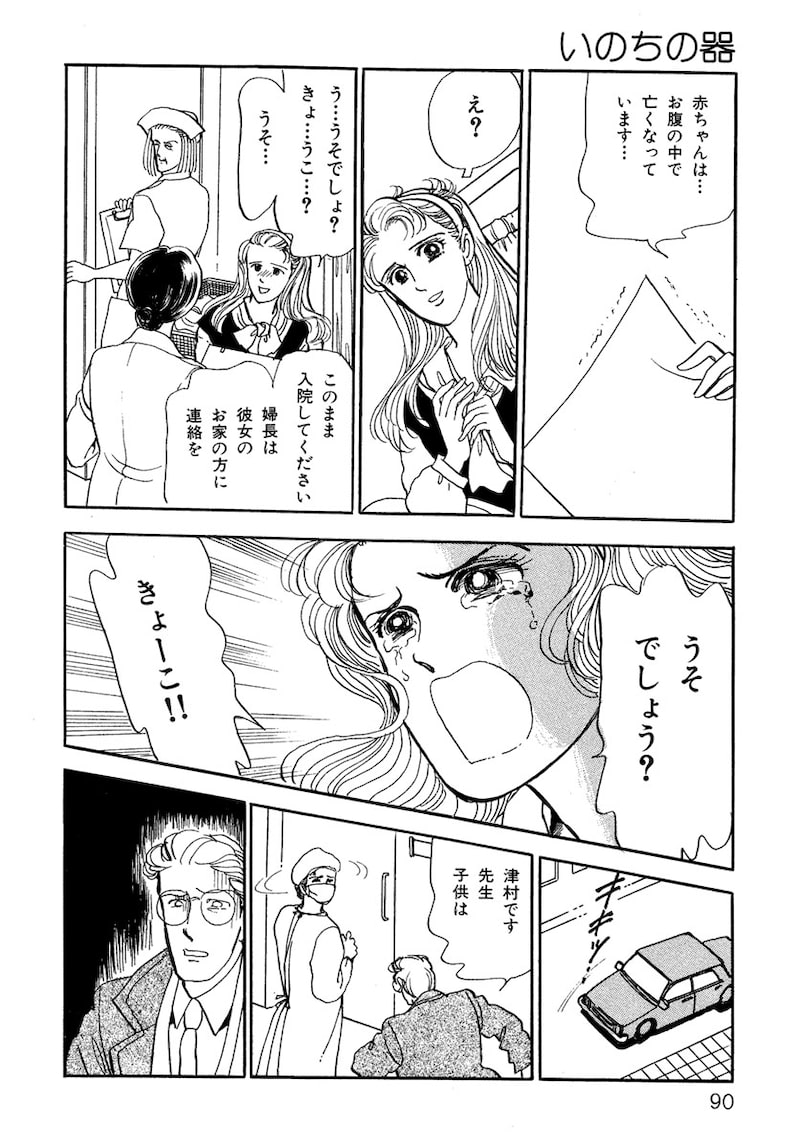 「いのちの器」（第2話）23