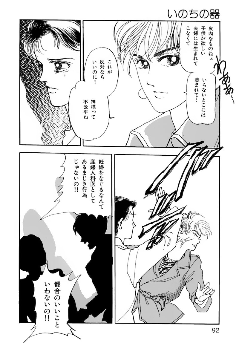 「いのちの器」（第2話）25