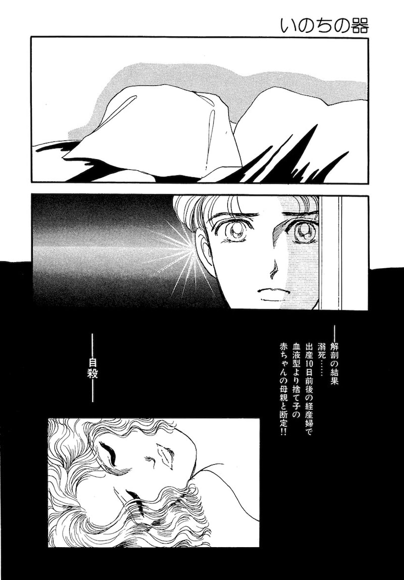 「いのちの器」（第2話）29