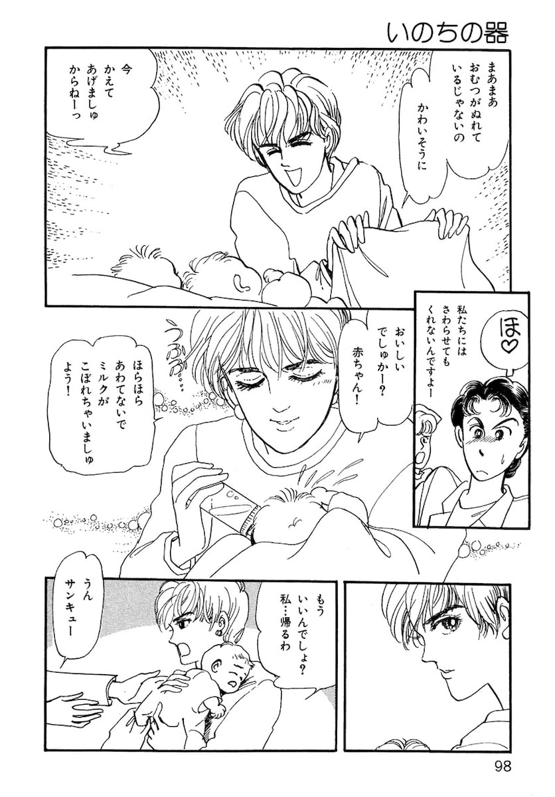 「いのちの器」（第2話）31