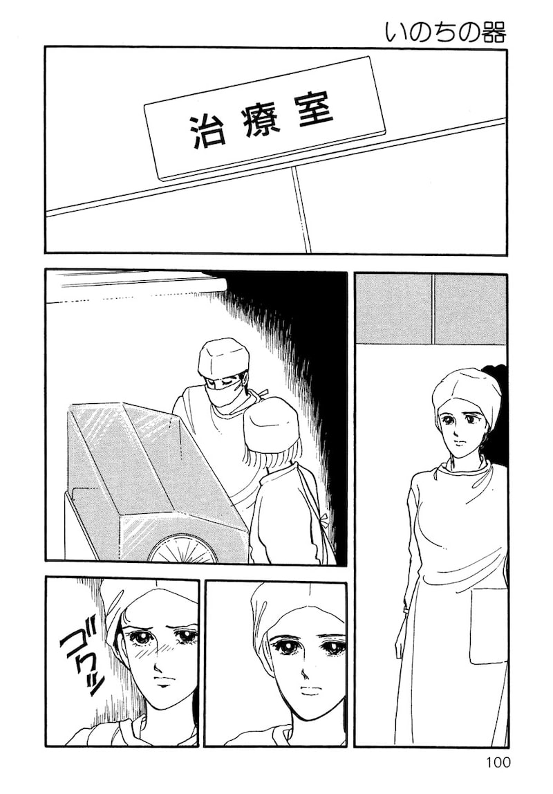 「いのちの器」（第2話）33