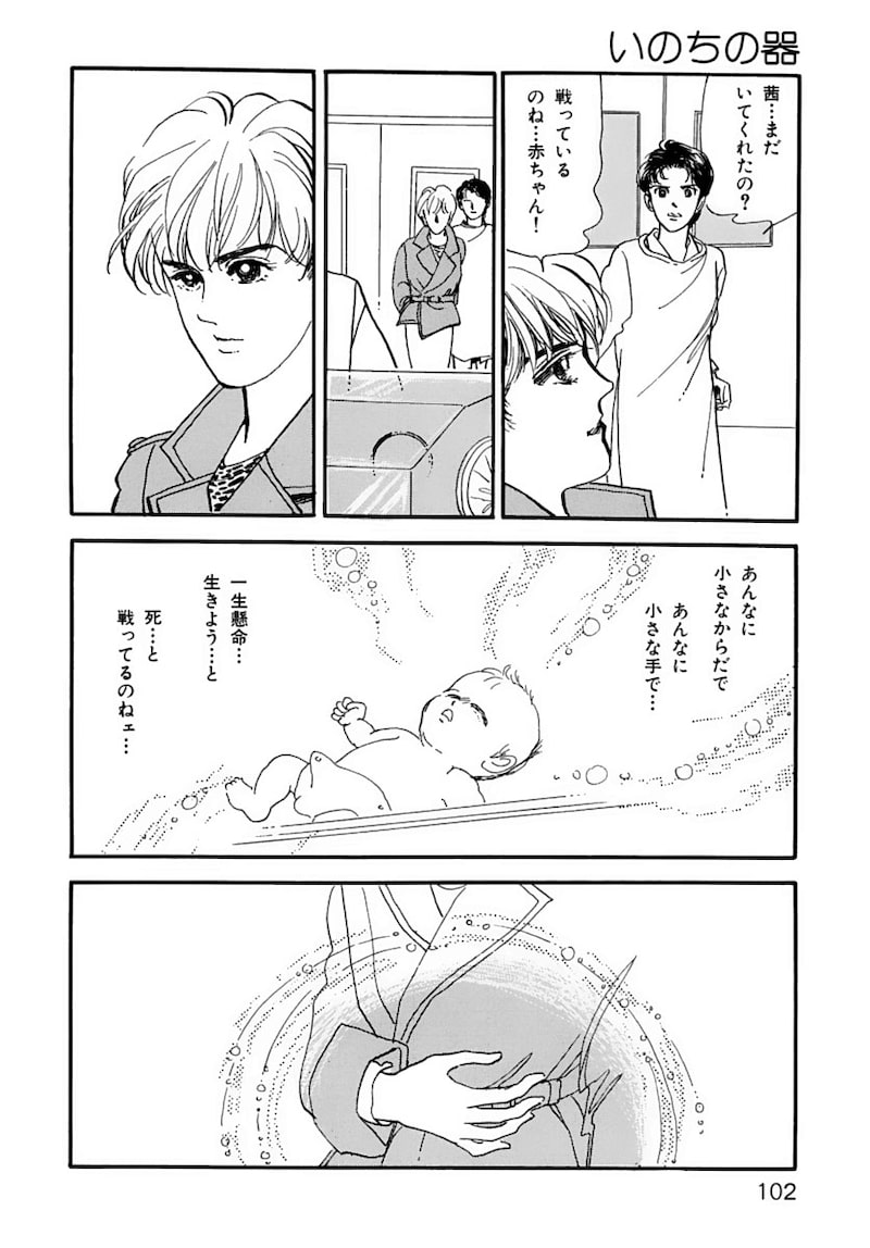 「いのちの器」（第2話）35