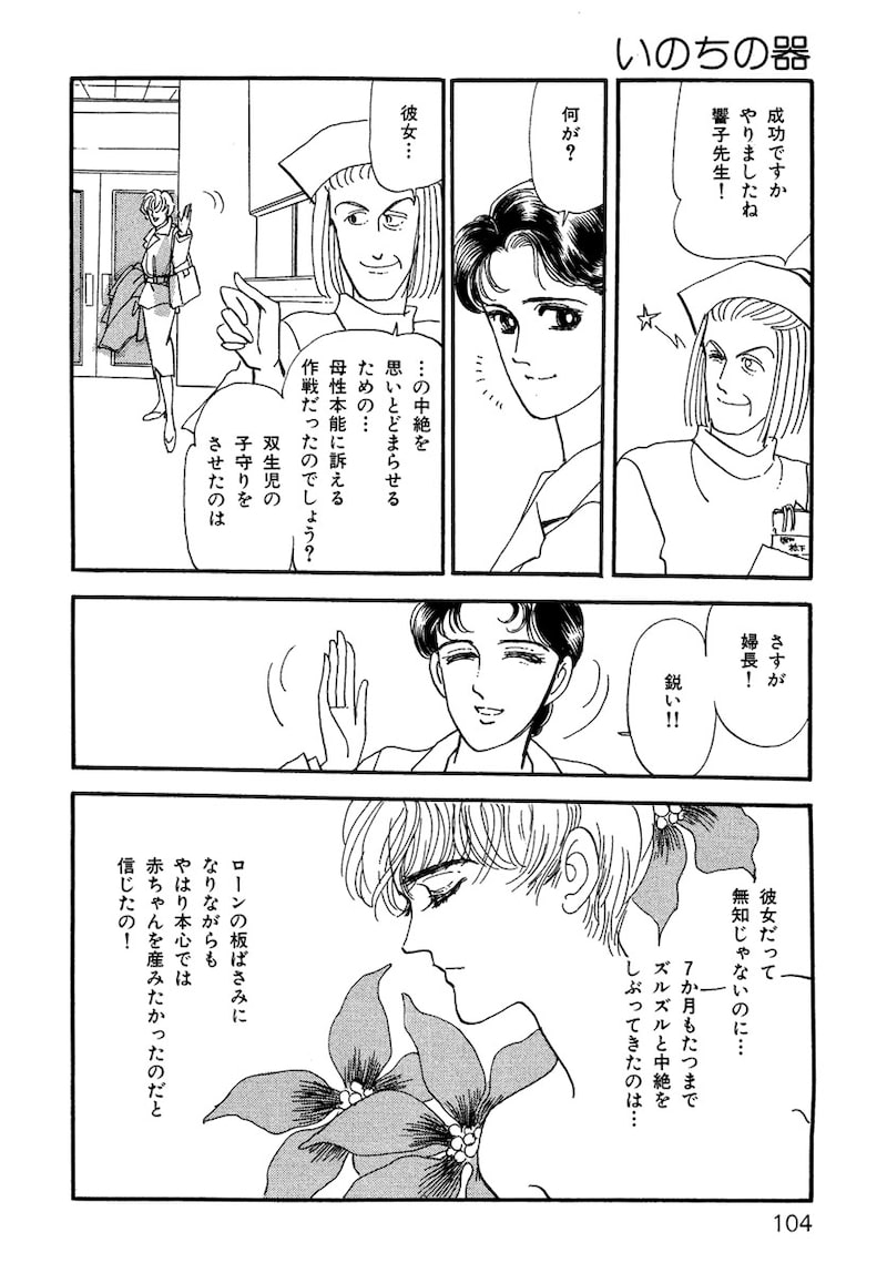 「いのちの器」（第2話）37