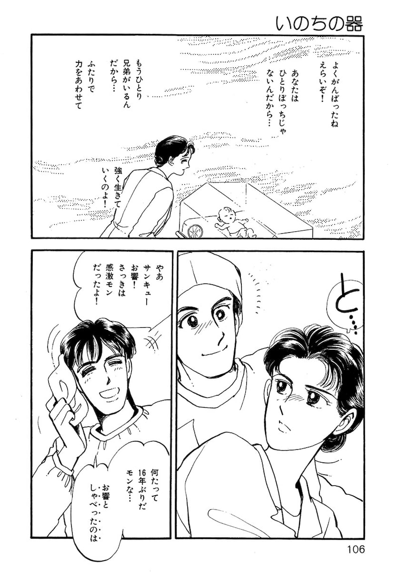 「いのちの器」（第2話）39