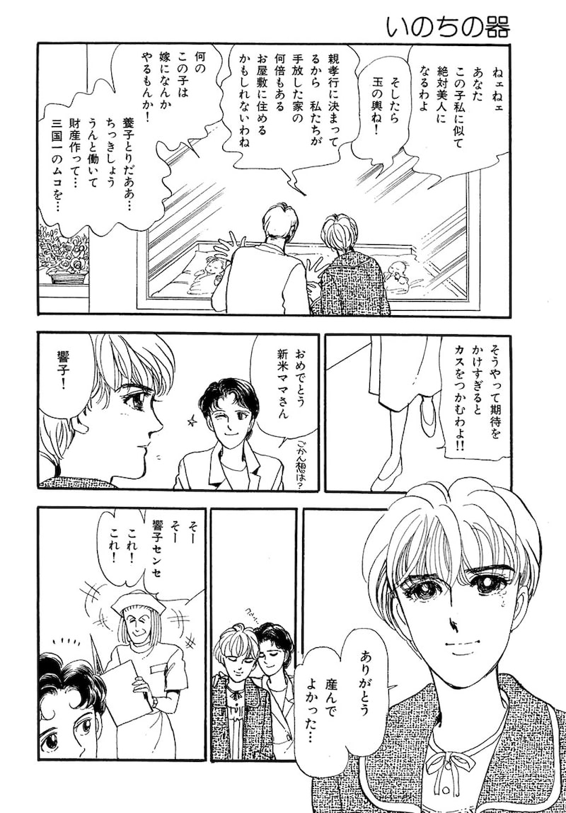 「いのちの器」（第2話）41