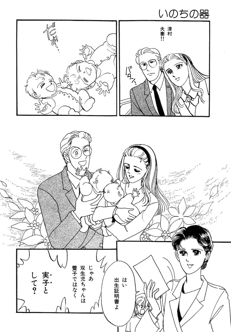 「いのちの器」（第2話）43