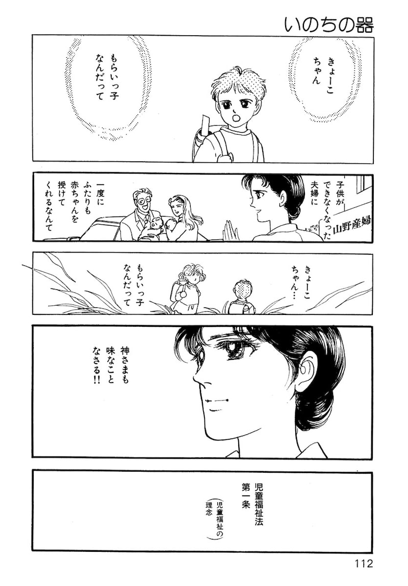 「いのちの器」（第2話）45