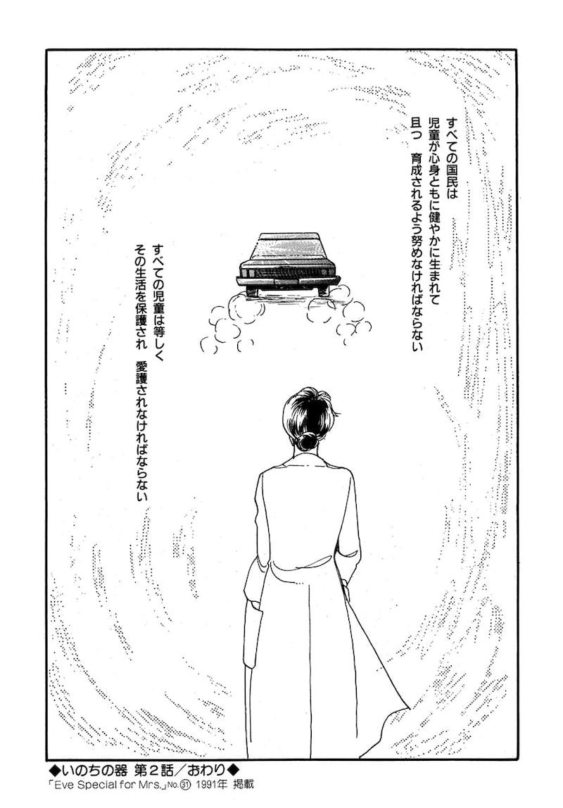 「いのちの器」（第2話）46