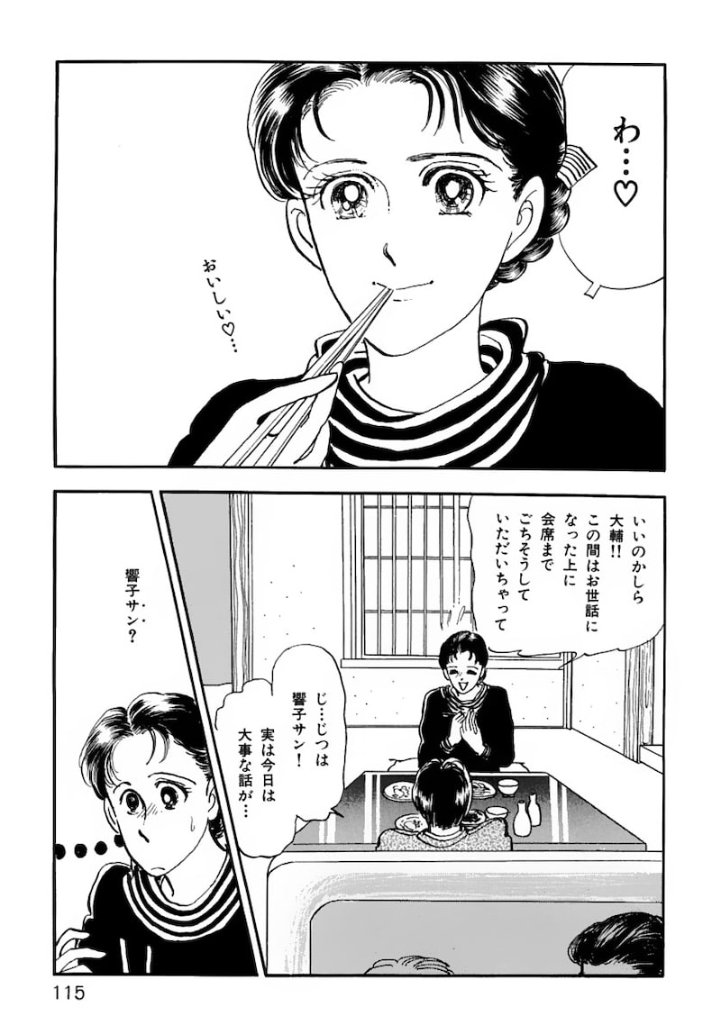 「いのちの器」（第3話）1