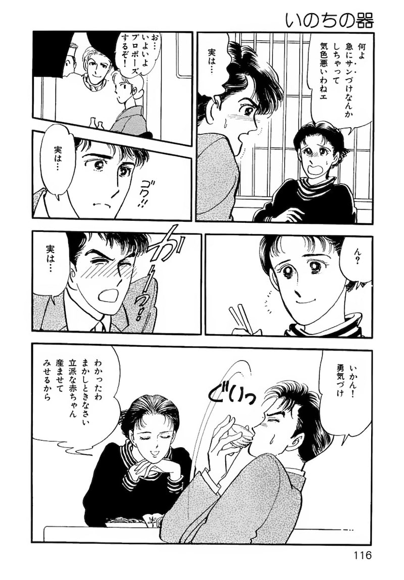「いのちの器」（第3話）2