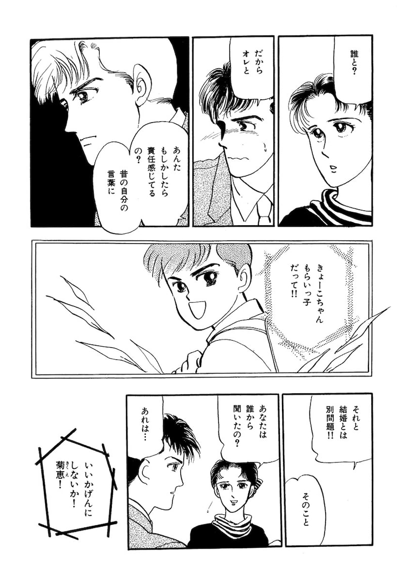 「いのちの器」（第3話）5