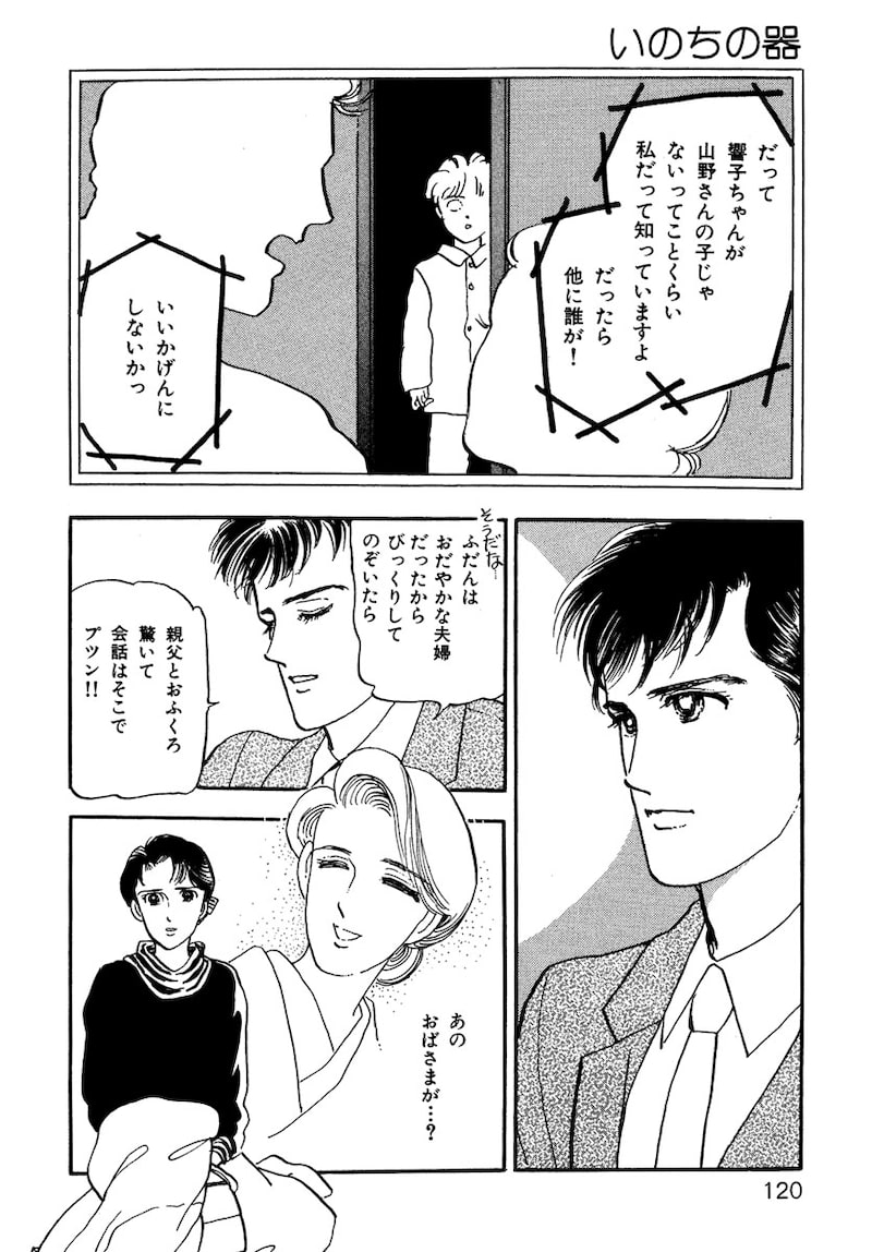 「いのちの器」（第3話）6