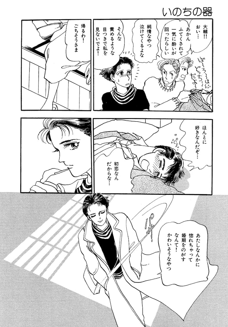 「いのちの器」（第3話）8