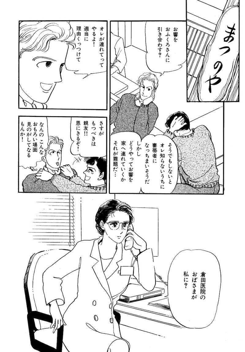 「いのちの器」（第3話）16