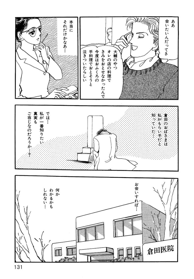 「いのちの器」（第3話）17