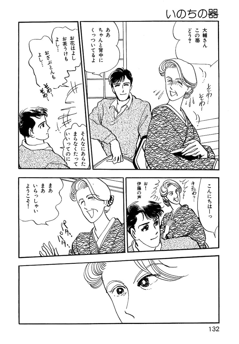 「いのちの器」（第3話）18
