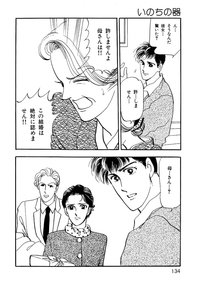 「いのちの器」（第3話）20