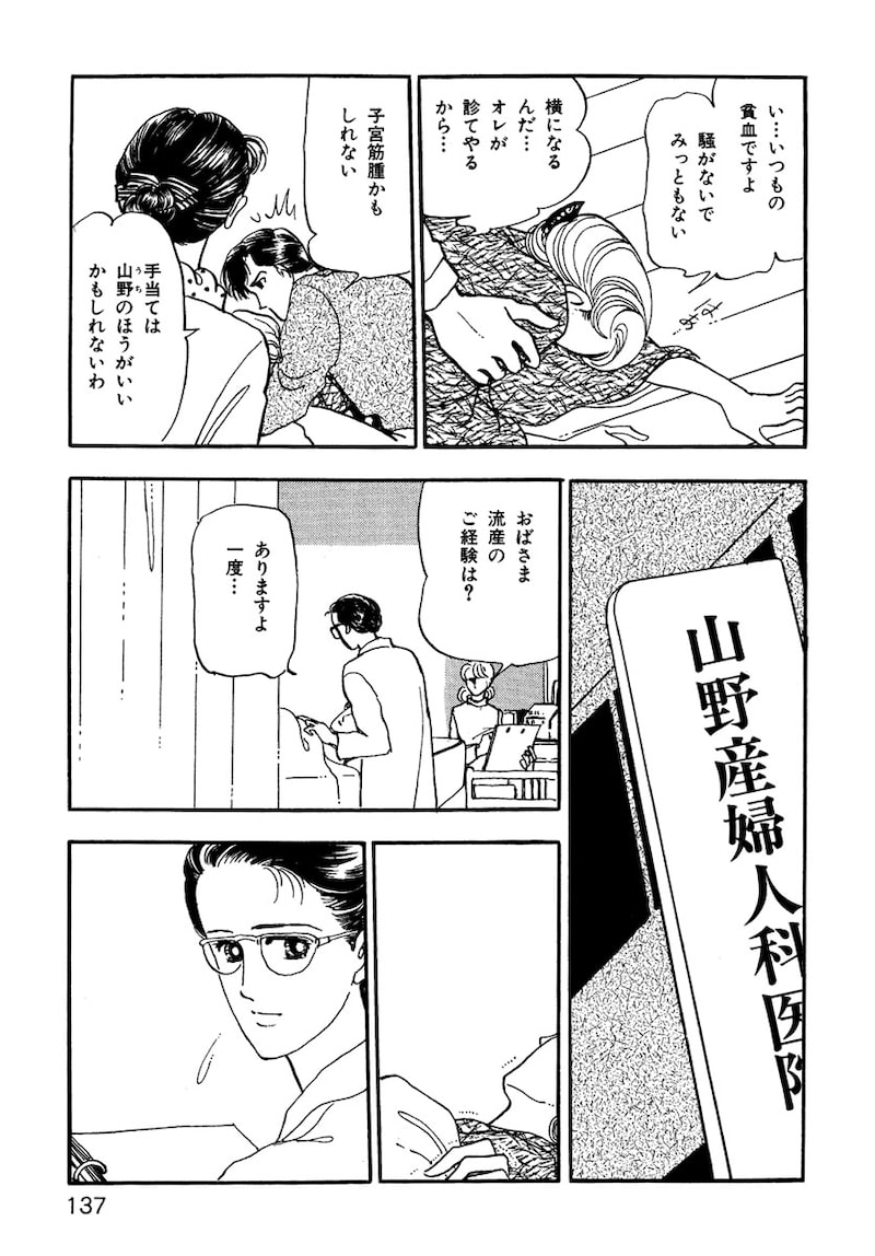 「いのちの器」（第3話）23