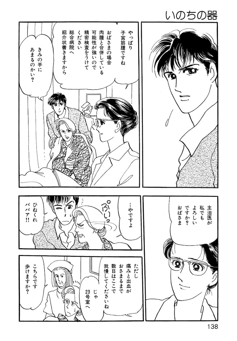 「いのちの器」（第3話）24