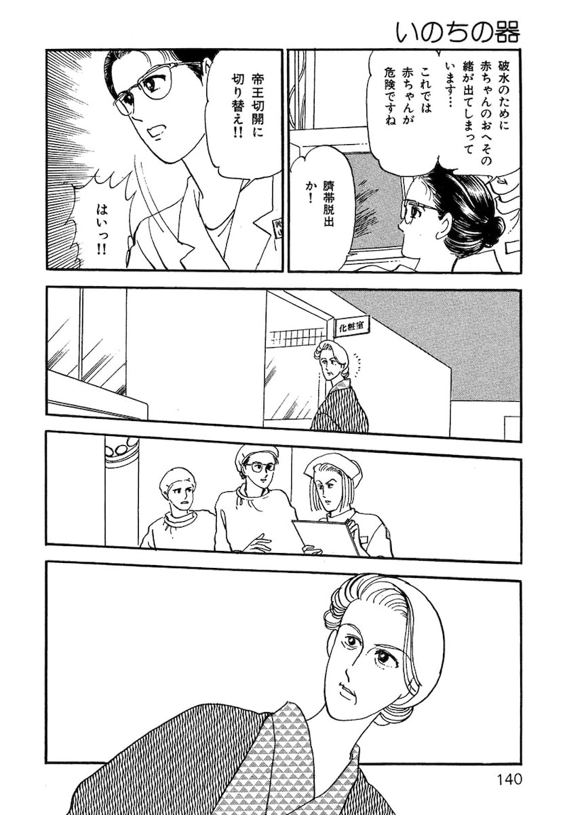 「いのちの器」（第3話）26