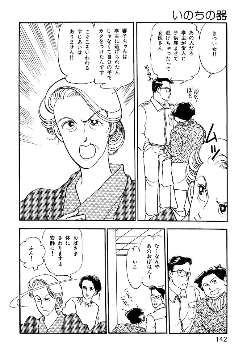 「いのちの器」（第3話）28