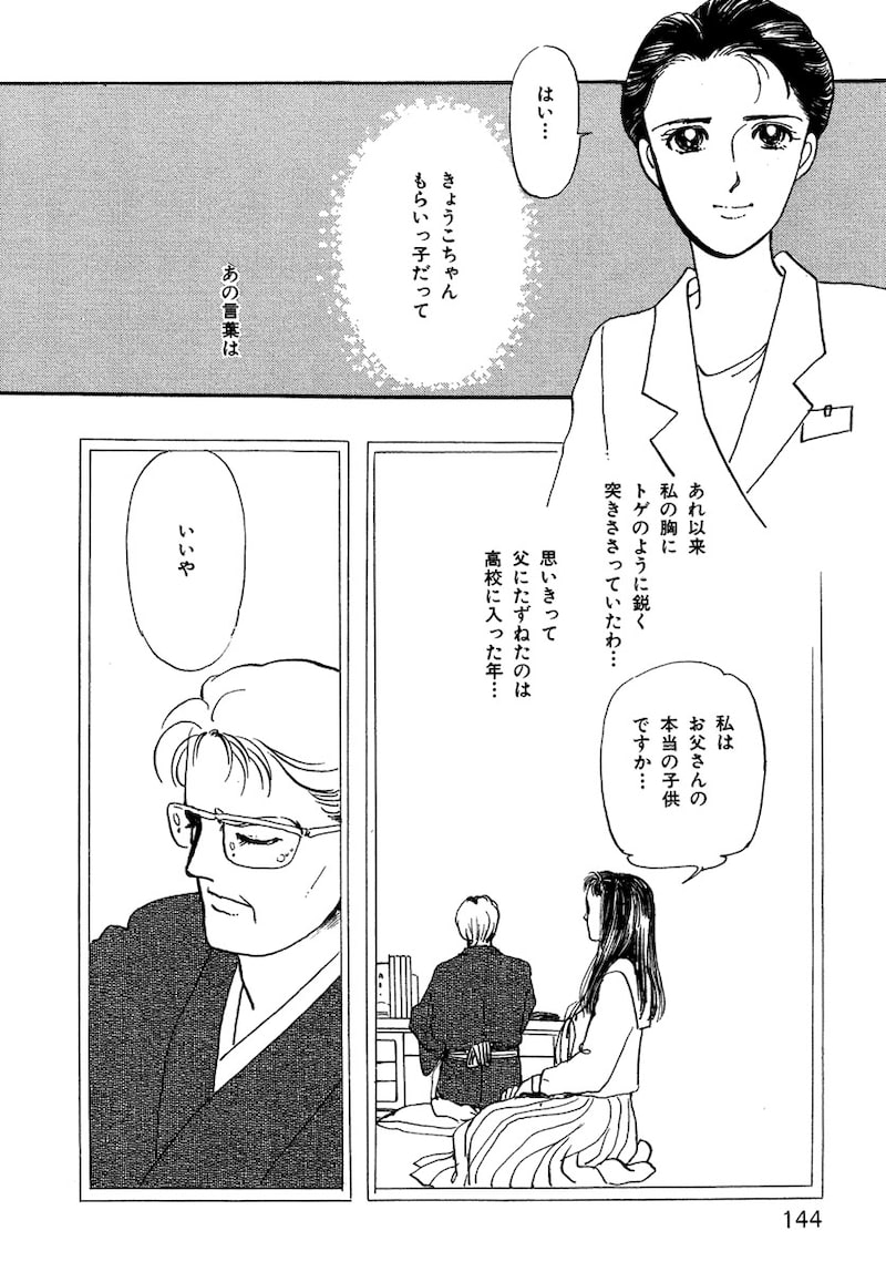 「いのちの器」（第3話）30